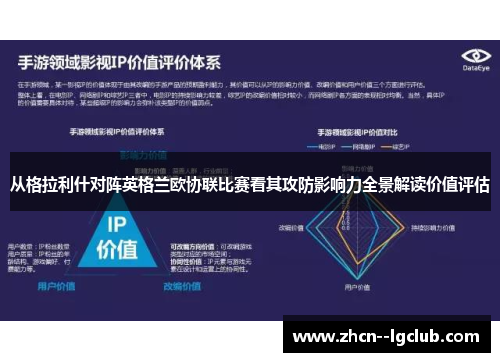 从格拉利什对阵英格兰欧协联比赛看其攻防影响力全景解读价值评估