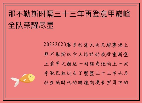 那不勒斯时隔三十三年再登意甲巅峰全队荣耀尽显