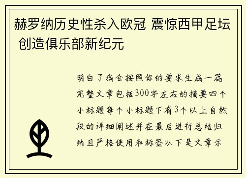 赫罗纳历史性杀入欧冠 震惊西甲足坛 创造俱乐部新纪元